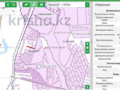 Участок · 1.26 га, Байсерке за 25 млн ₸