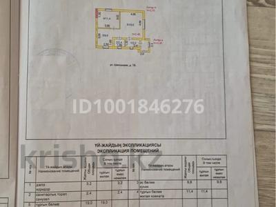 Часть дома · 2 комнаты · 46 м² · 5 сот., Шамшырақ 7В — Возле школы за 7 млн 〒 в Кокшетау
