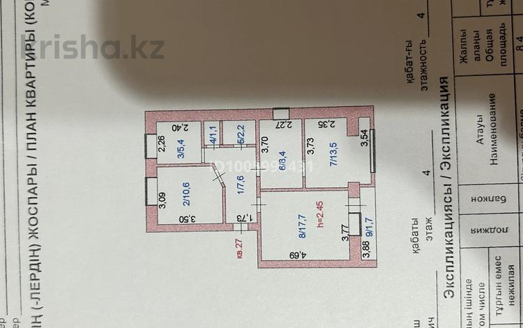 4-комнатная квартира · 68 м² · 4/4 этаж, Садвакасова — Аллея по Садвакасова за 45 млн ₸ в Кокшетау — фото 2