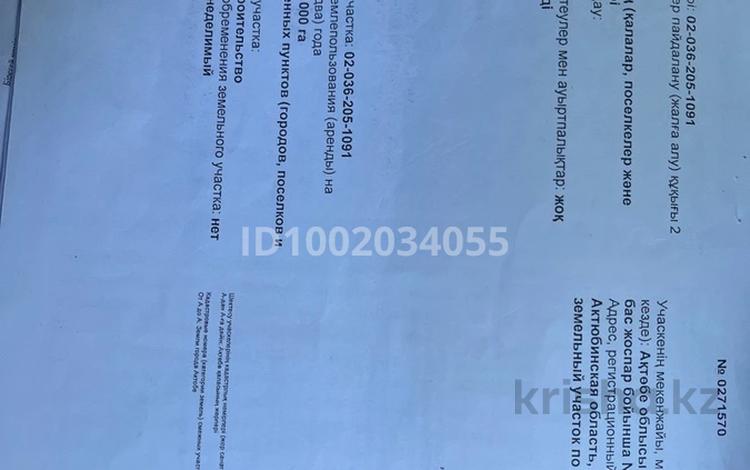 Жер телімі · 10 сотық, 41-разъезд ш/а., бағасы: 500 000 ₸ в Актобе, мкр 41-й разъезд — фото 2