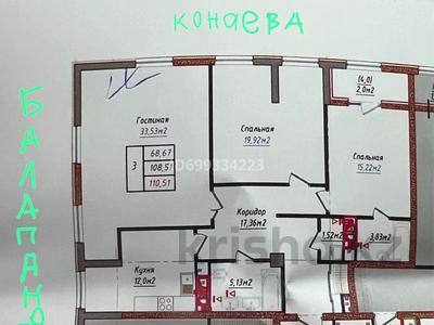 3-комнатная квартира · 110.51 м² · 7/10 этаж, Ж.Балапанова 43 за 45 млн 〒 в Талдыкоргане, мкр Болашак