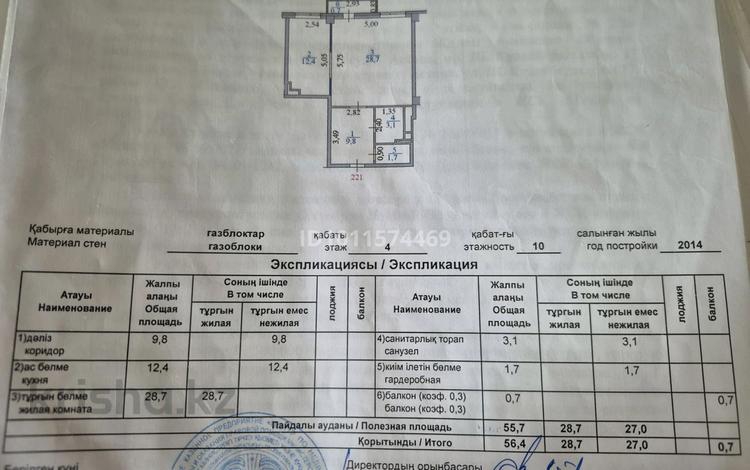 1-бөлмелі пәтер · 56.4 м² · 4/10 қабат, Кудайбердиулы 17, бағасы: 24.5 млн 〒 в Астане, Алматы р-н — фото 2
