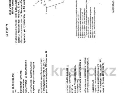 Участок · 7 соток, Курмангазы 53 — Курмангазы и Карева за 92.9 млн 〒 в Уральске