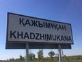 Жер телімі · 10 сотық, 010, бағасы: 2.5 млн ₸ в 