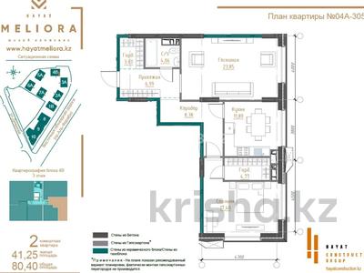 2-комнатная квартира · 81 м² · 2/7 этаж, мкр Коктобе, Талгат Бигелдинов 1/5 за ~ 111.8 млн ₸ в Алматы, Медеуский р-н