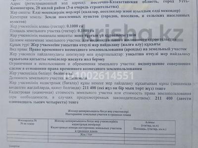 Участок · 10 соток, Ахмирово за 6 млн 〒 в Усть-Каменогорске