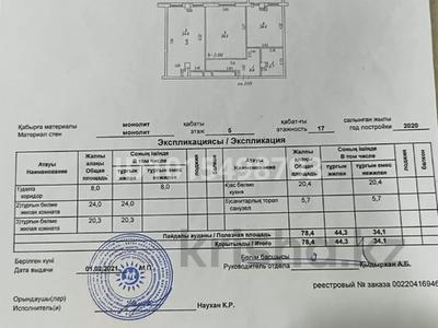 2-комнатная квартира · 78.4 м² · 5/16 этаж, 17-й мкр за 35 млн ₸ в Актау