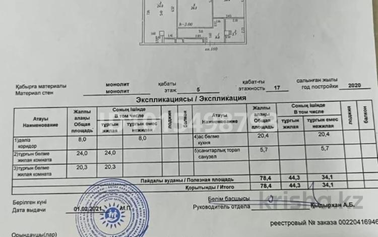 2-комнатная квартира · 78.4 м² · 5/16 этаж, 17-й мкр за 35 млн ₸ в Актау — фото 2