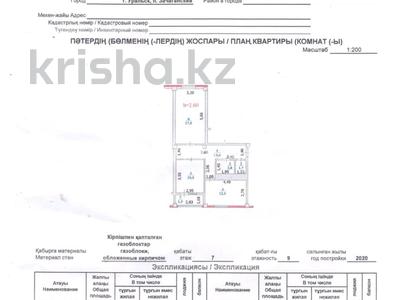 2-комнатная квартира, 60.3 м², 7/9 этаж, мкр. Зачаганск пгт за 20 млн 〒 в Уральске, мкр. Зачаганск пгт