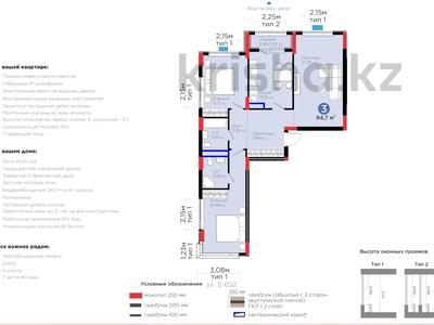 3-бөлмелі пәтер · 85 м² · 5/9 қабат, Е 354 5 — САМАЯ НИЗКАЯ ЦЕНА !!! КЛЮЧИ - СЕНЬТЯБРЬ 2026, бағасы: 38 млн ₸ в Астане, Есильский р-н