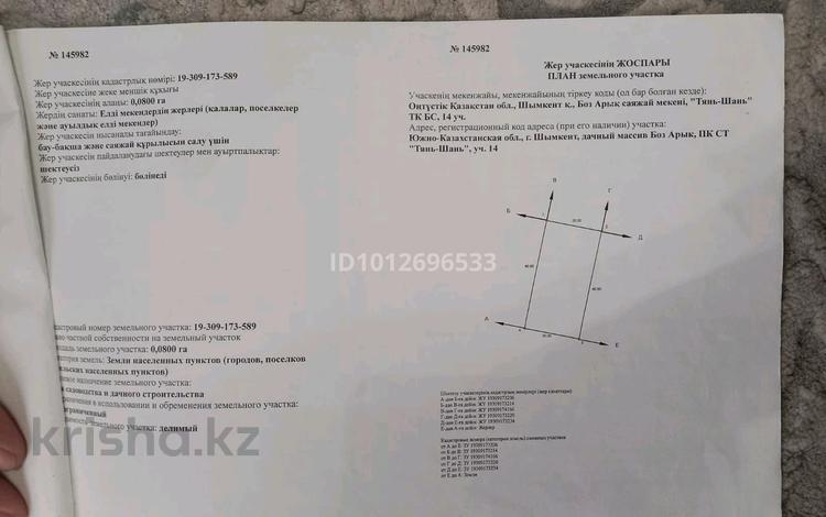 Жер телімі · 8 сотық, мкр Бозарык, бағасы: 17 млн ₸ в Шымкенте, Абайский р-н — фото 2