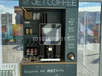 Кофейня самообслуживания, готовый бизнес!! · 1 м², бағасы: 1.3 млн ₸ в Уральске, мкр Кадыра Мырза-Али