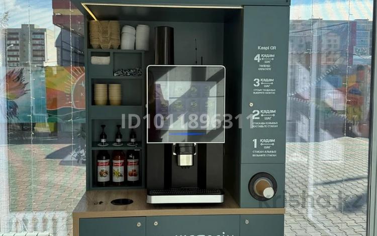 Кофейня самообслуживания, готовый бизнес!! · 1 м², бағасы: 1.3 млн ₸ в Уральске, мкр Кадыра Мырза-Али — фото 2