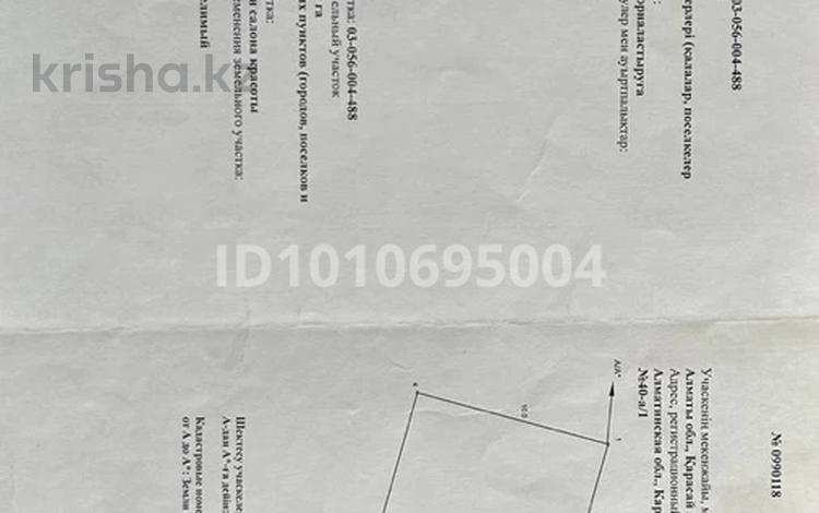 Участок · 2 сотки, Гоголя 40а за ~ 9.3 млн ₸ в Каскелене — фото 2