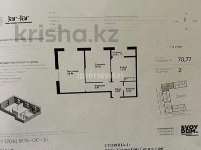2-бөлмелі пәтер · 70.77 м² · 11/12 қабат, ул. Фадеева, 38г 1, бағасы: 45 млн ₸ в Алматы, Алатауский р-н