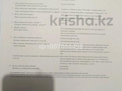 Участок · 5 соток, мкр Мадениет 393/20 — Сайын за 15 млн 〒 в Алматы, Алатауский р-н