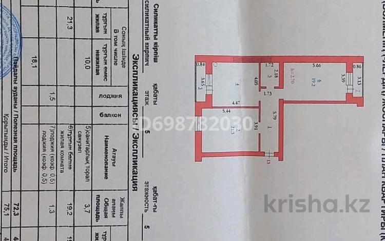 2-бөлмелі пәтер · 75.1 м² · 5/5 қабат, мкр. Алтын орда 29а — дом находится возле Автацона, бағасы: 16 млн ₸ в Актобе — фото 2