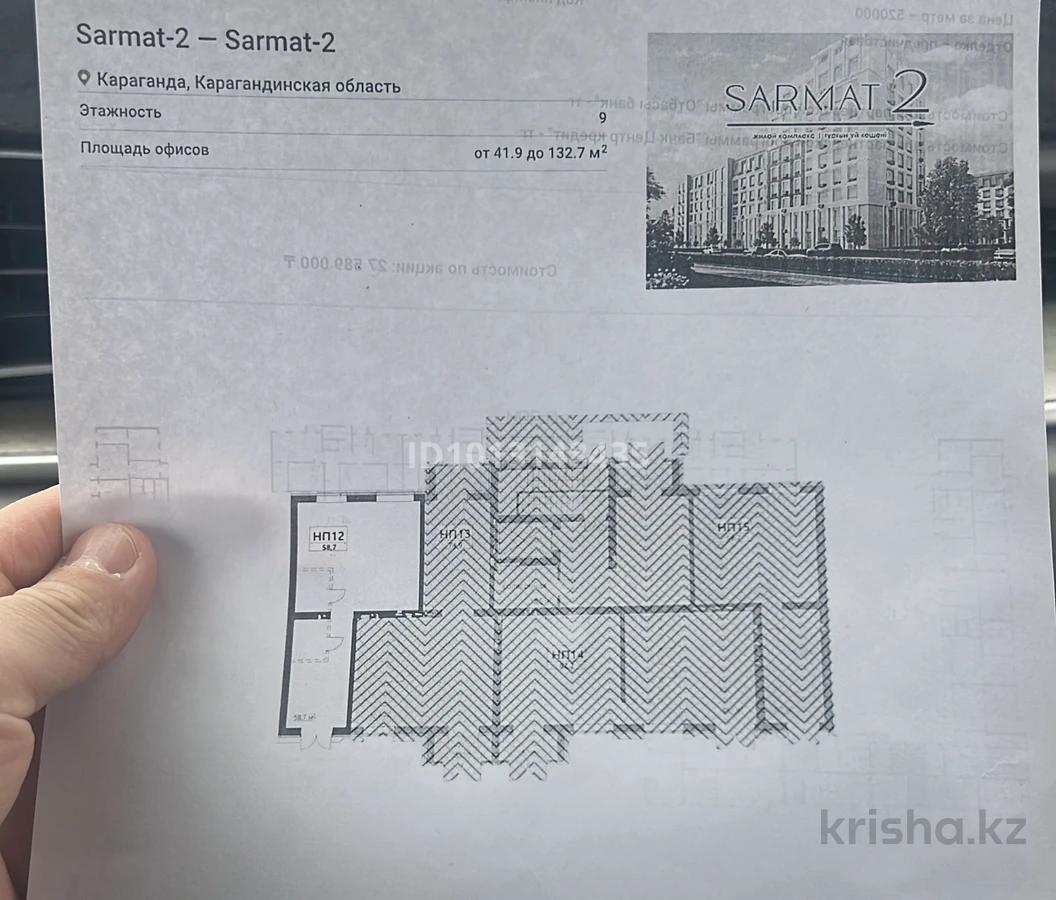 Свободное назначение · 58.7 м²