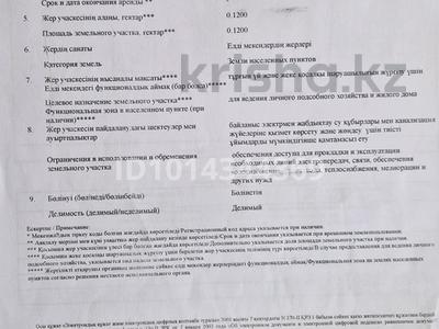 Участок · 12 соток, Уста Кыдыра 47/6 за 2.5 млн ₸ в 