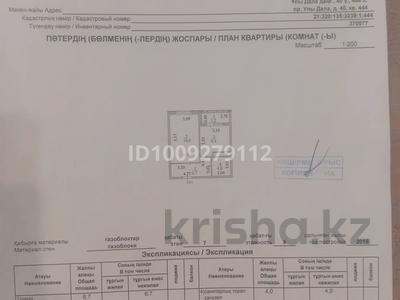 1-комнатная квартира · 37.3 м² · 7/9 этаж, мкр Пригородный, Улы Дала 80 — Улы Дала - Аль Фараби за 24 млн 〒 в Астане, Есильский р-н