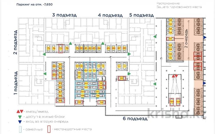 Паркинг · 18.1 м² · Лебедева 1/1 за 5.3 млн ₸ в Алматы, Бостандыкский р-н — фото 2