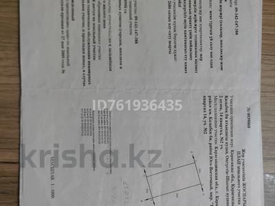 Участок · 9 соток, мкр Кунгей , Нуртас Ондасынова 109 а — Нуртас Ондасынова 109 а за 15.8 млн ₸ в Караганде, Казыбек би р-н