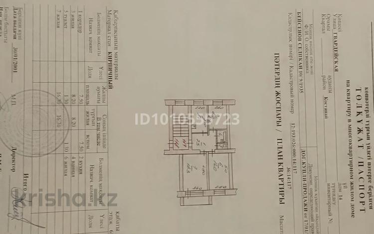 3-комнатная квартира · 60.5 м² · 5/6 этаж, Гагарина — Баймагамбетова- Гагарина за 24 млн 〒 в Костанае — фото 2
