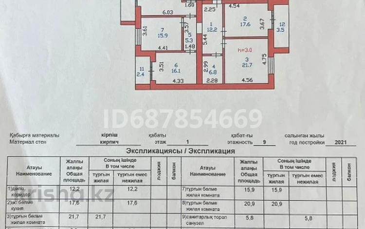 4-бөлмелі пәтер, 131.7 м², 2/9 қабат, Брусиловского 63А, бағасы: 67 млн 〒 в Петропавловске — фото 5