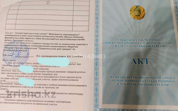 Жер телімі · 10 сотық, Жанаконыс-3 — Сулутор жилой массив, бағасы: 2 млн ₸ в Актобе, жилой массив Жанаконыс — фото 2