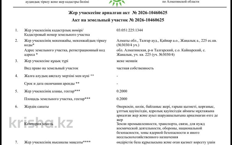 Өнеркәсіптік база · 20 сотық, 1 1, бағасы: 25 млн ₸ в Жалкамысе — фото 2