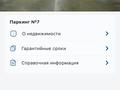 Паркинг · 15.6 м² · Абикена Бектурова 11 за 4 млн ₸ в Астане, Нура р-н