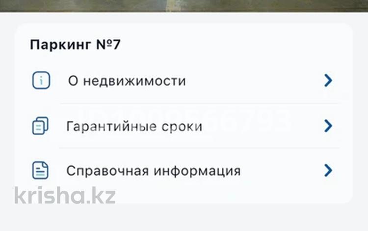 Паркинг · 15.6 м² · Абикена Бектурова 11 за 4 млн ₸ в Астане, Нура р-н — фото 2