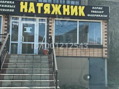 Коммерциялық жылжымайтын мүлік в Акмолинской обл.: Еркін, кеңселер, дүкендер мен бутиктер, қоймалар, сұлулық салондары · 66 м², бағасы: 25 млн 〒 Еркін, кеңселер, дүкендер мен бутиктер, қоймалар, сұлулық салондары · 66 м², бағасы: 25 млн 〒 в Щучинске