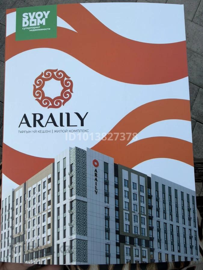 Фото ЖК Арайлы Город Астана