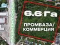Участок · 6.6 га, Алматы-бишкек за 1.8 млрд ₸ в Каскелене