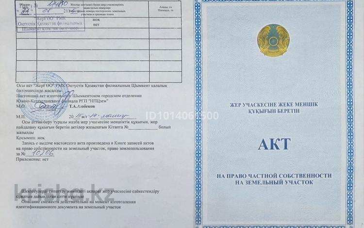 Участок · 13.75 соток, мкр Курсай — Көше Белқарағай 23 напротив за 11.2 млн ₸ в Шымкенте, Туран р-н — фото 6