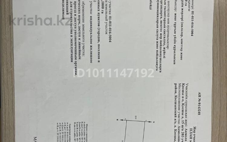 Жер телімі · 10 сотық, Алтай 41 — Абая-Алтай, бағасы: ~ 13.5 млн ₸ в Косшы — фото 2