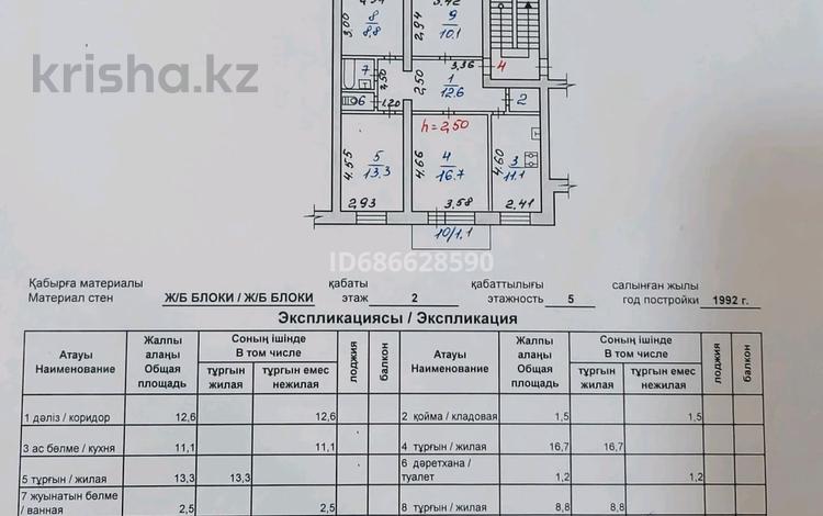 4-комнатная квартира, 79 м², 2/5 этаж, Сеченова 7 — Налоговой за 20 млн 〒 в Рудном — фото 3