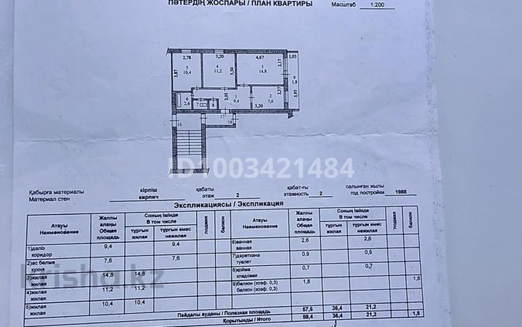 3-комнатная квартира · 59.4 м² · 2/2 этаж, Школьная — Парк жанару за 21.5 млн 〒 в  — фото 2