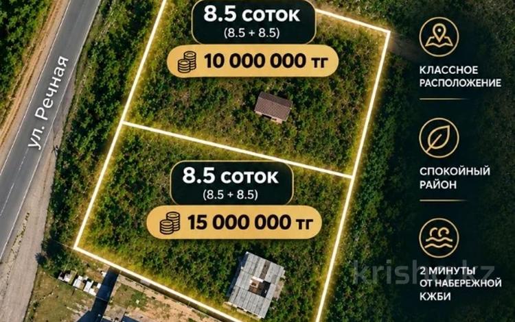 Участок · 8.7 соток, Речная за 10 млн ₸ в Костанае — фото 2