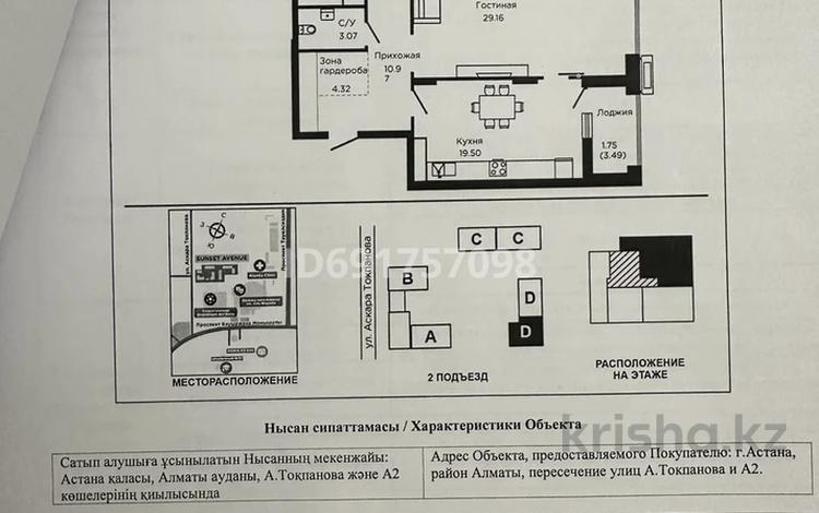 3-комнатная квартира, 122.41 м², 3/9 этаж, Аскар Токпанов 12 — А2