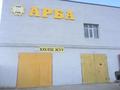Свободное назначение, склады, азс, автосервисы и автомойки, общепит · 750 м² за 170 млн ₸ в Актау