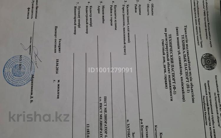 Дача · 2 комнаты · 17 м² · 4 сот., Пкст мелиоратор 97 за 2.5 млн 〒 в Костанае — фото 2