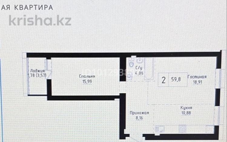 2-комнатная квартира · 59.8 м² · 3/9 этаж, Байтурсынова 36 за 19.5 млн ₸ в Астане, Алматы р-н — фото 2