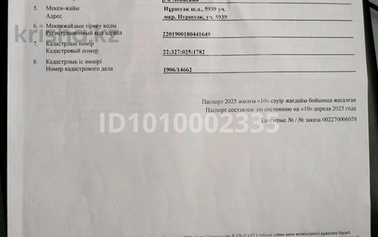 Жер телімі · 8 сотық, мкр Нуршуак, Ханарық, бағасы: 9.3 млн 〒 в Шымкенте, Абайский р-н — фото 2