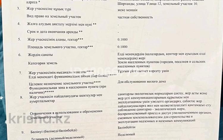 Отдельный дом · 1 комната · 35 м² · 20 сот., 11, 12 9,10 — Шортанды ,в районном центре за 6.5 млн 〒 — фото 20