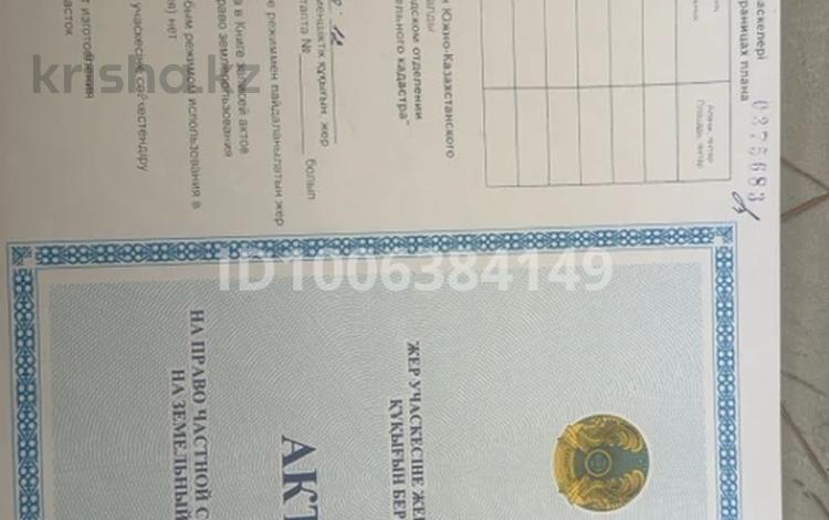 Участок · 8 соток, мкр Акжайык, Қосай баба 39 за 20.5 млн ₸ в Шымкенте, Абайский р-н — фото 2