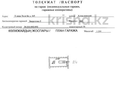 Гараж · 17 м² · Толе би 165 за 5 млн ₸ в Алматы, Алмалинский р-н