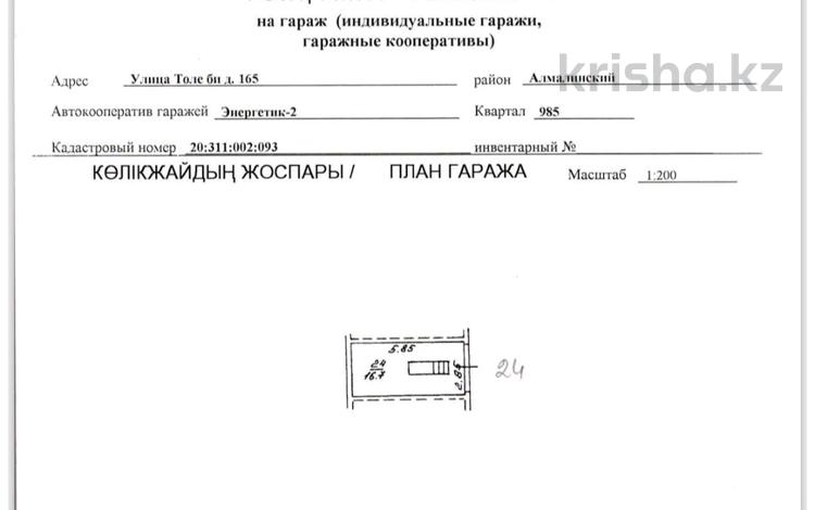 Гараж · 17 м² · Толе би 165 за 5 млн ₸ в Алматы, Алмалинский р-н — фото 2
