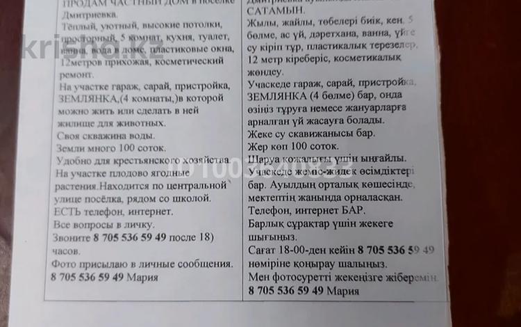 Отдельный дом · 6 комнат · 103 м² · 25 сот., Достык 40 — Школы за 4 млн ₸ в Мартуке — фото 2